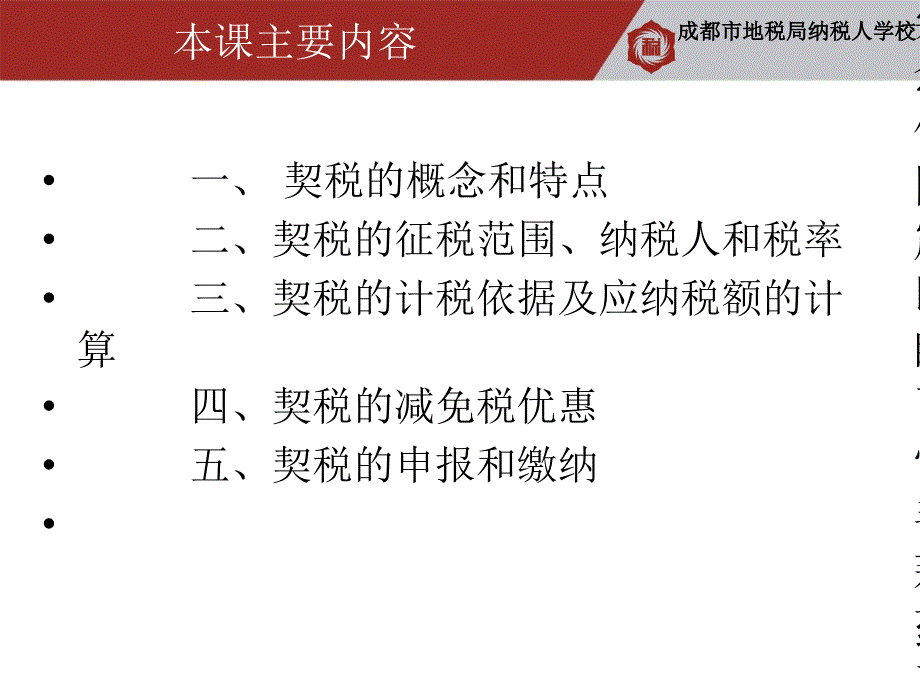 整理版房屋买卖契税知识讲座_第3页