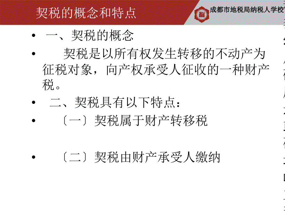 整理版房屋买卖契税知识讲座_第4页