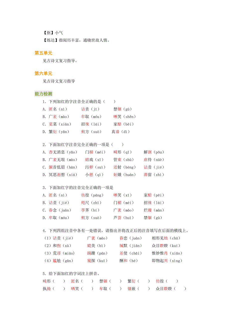 期末复习与检测-基础知识(音、形、义)_第4页