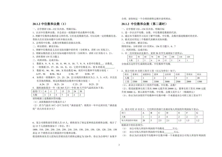 数据的分析教学案_第2页