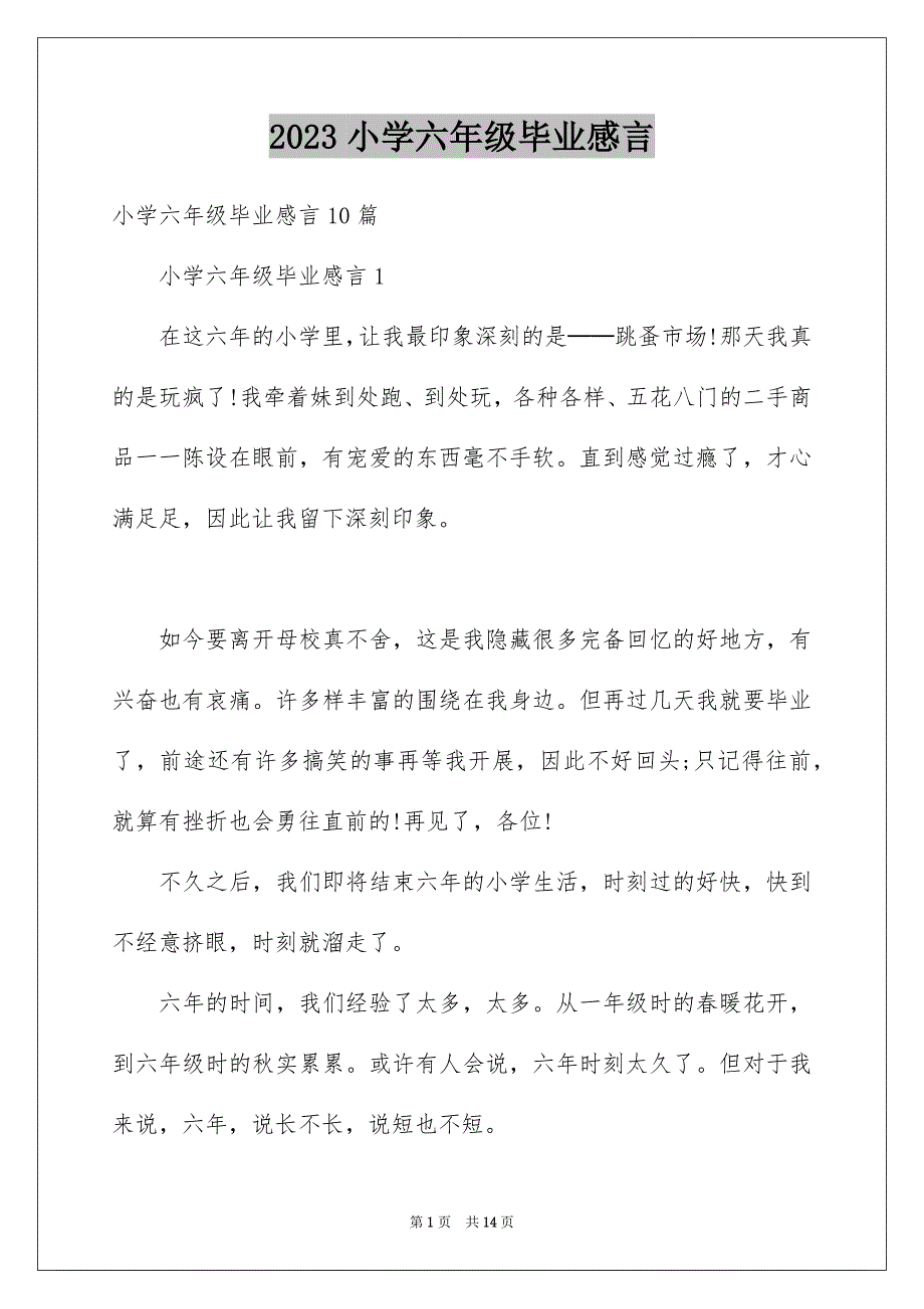 2023年小学六年级毕业感言5范文.docx_第1页