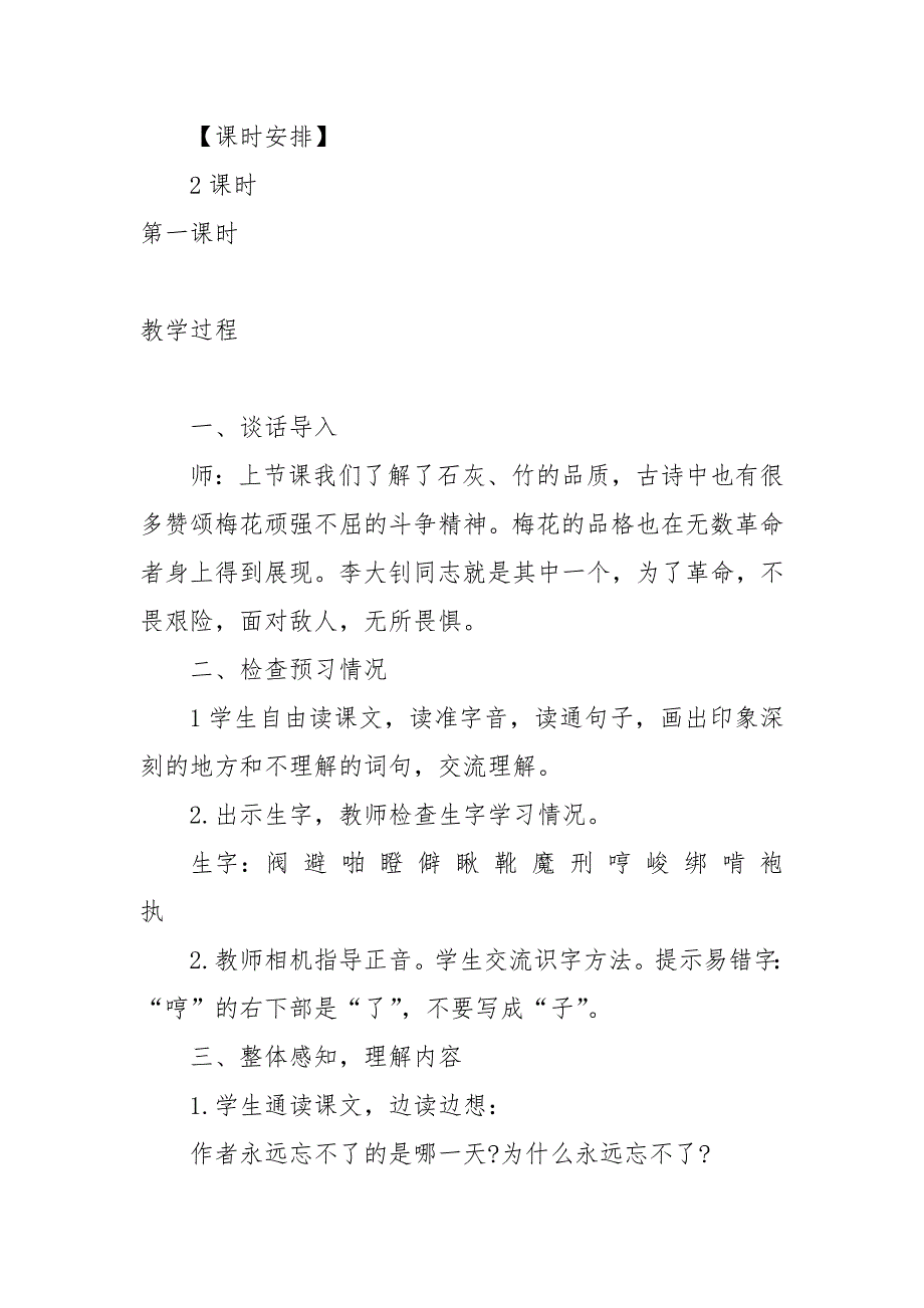 十六年前的回忆教学设计一等奖优质课2022--十六年前的回忆教学设计_第2页