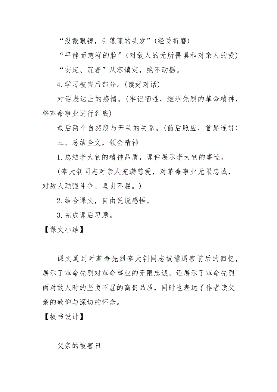 十六年前的回忆教学设计一等奖优质课2022--十六年前的回忆教学设计_第4页