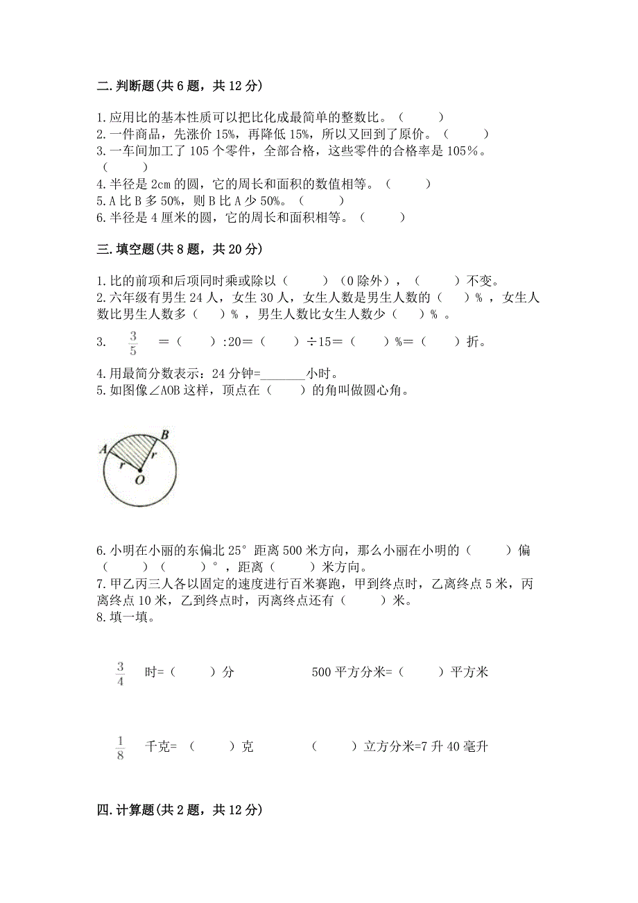 人教版六年级上册数学期末测试卷含答案(b卷).docx_第2页