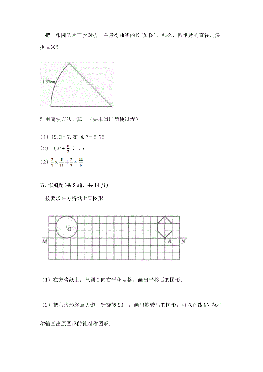 人教版六年级上册数学期末测试卷含答案(b卷).docx_第3页