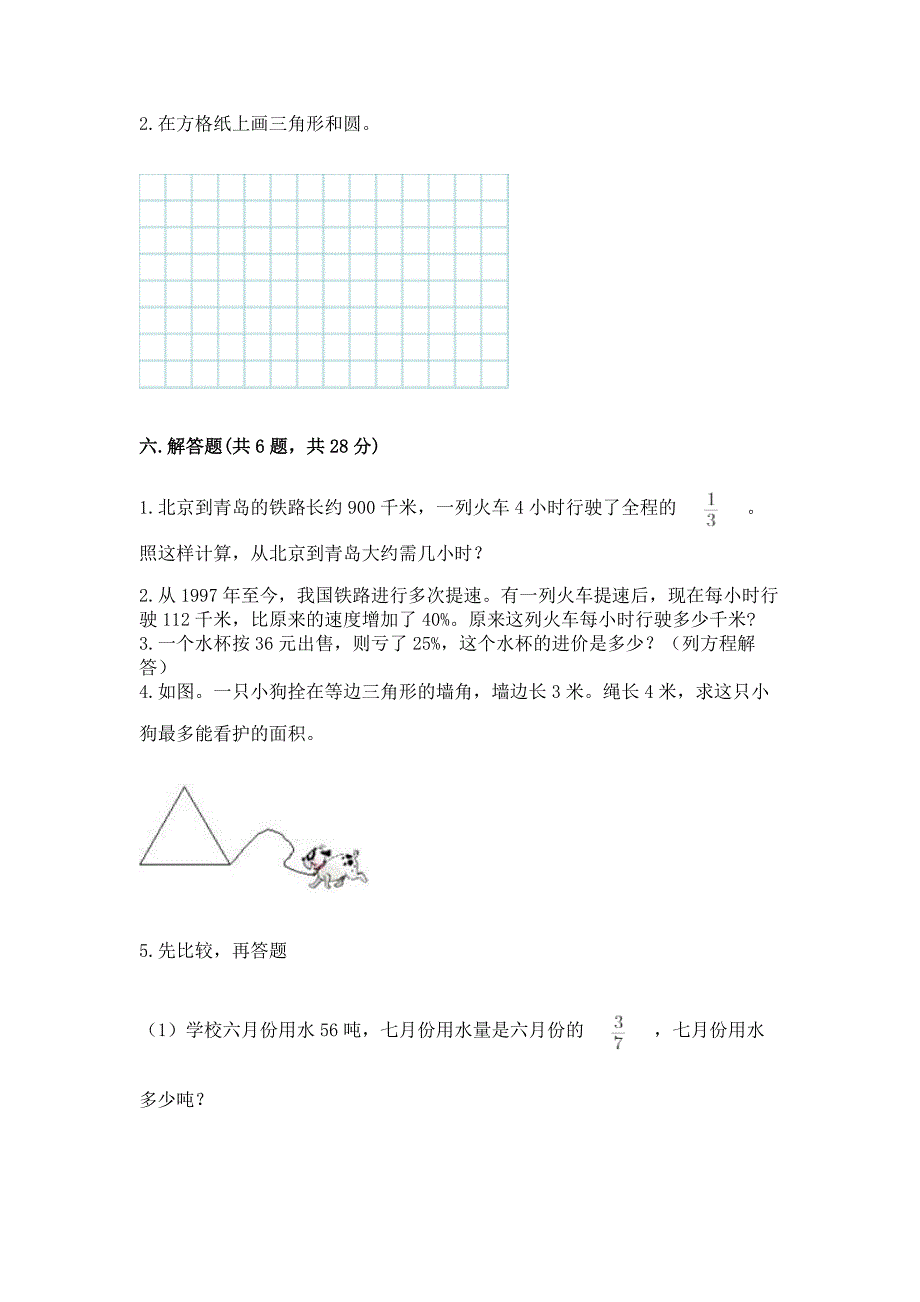 人教版六年级上册数学期末测试卷含答案(b卷).docx_第4页