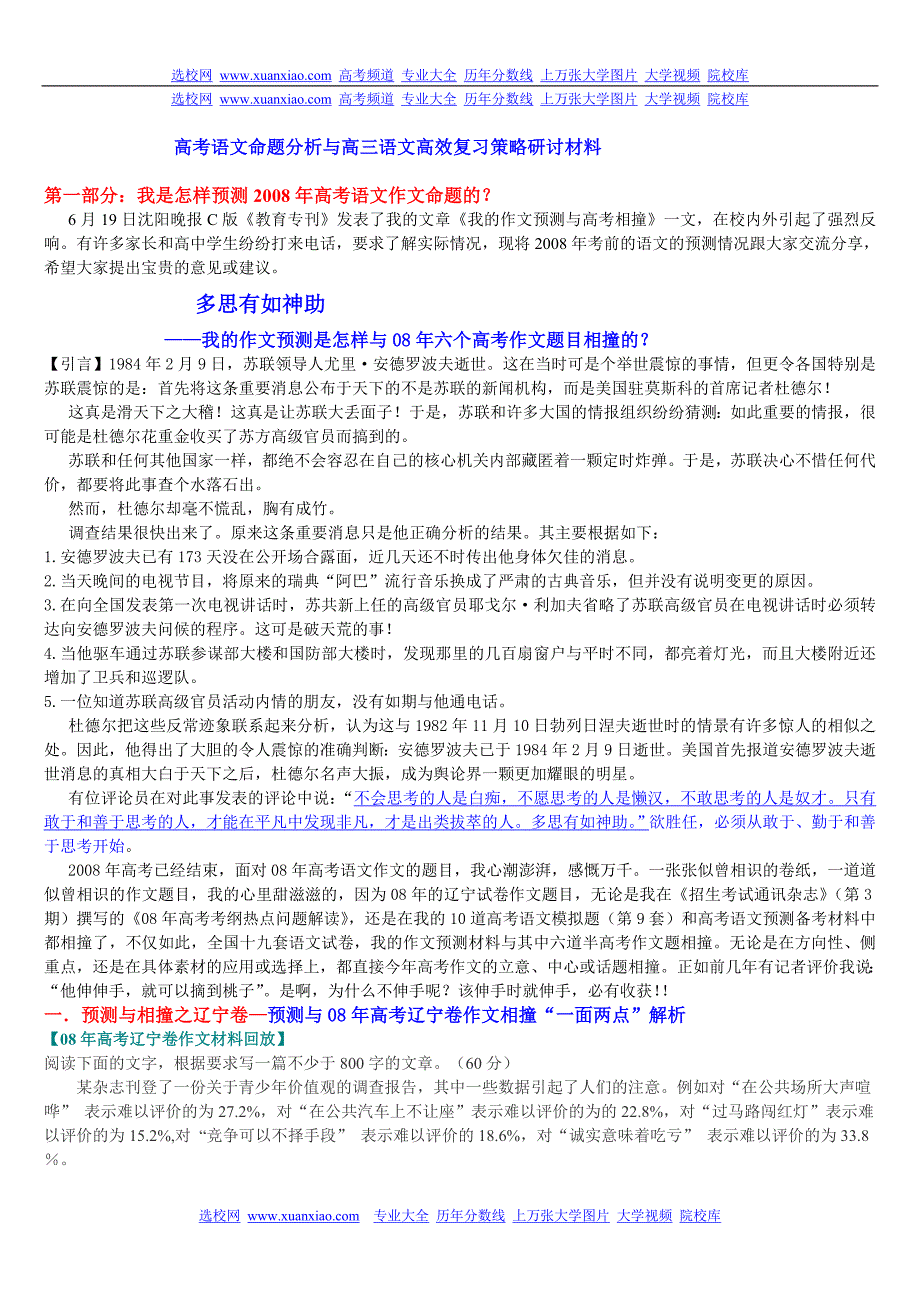 高考语文命题分析与高三语文高效复习策略研讨材料_第1页