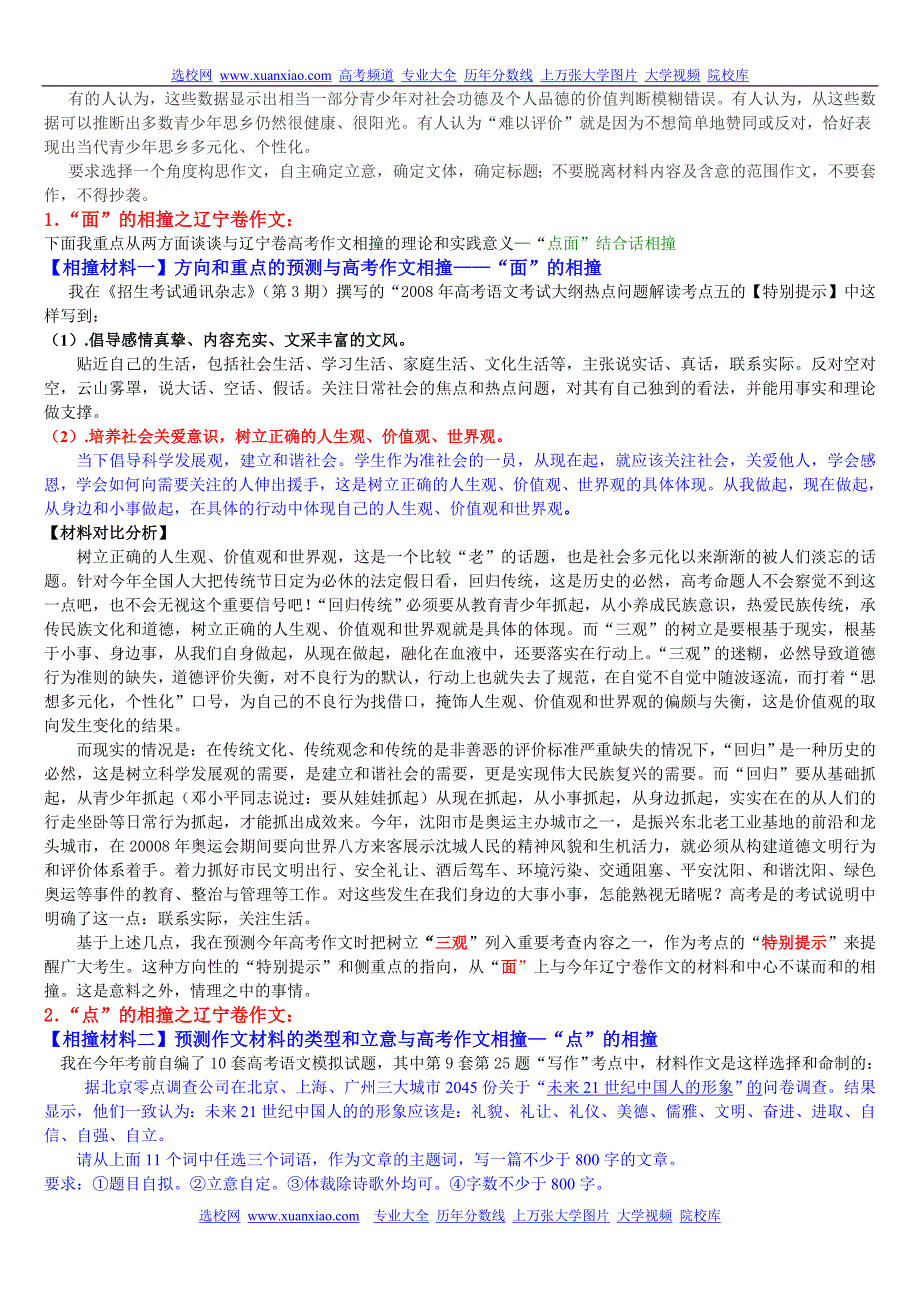 高考语文命题分析与高三语文高效复习策略研讨材料_第2页