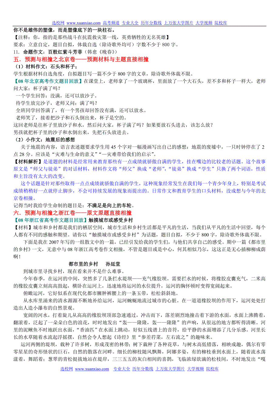 高考语文命题分析与高三语文高效复习策略研讨材料_第5页