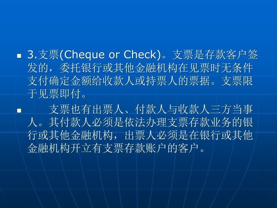 支付法律制度课件_第5页