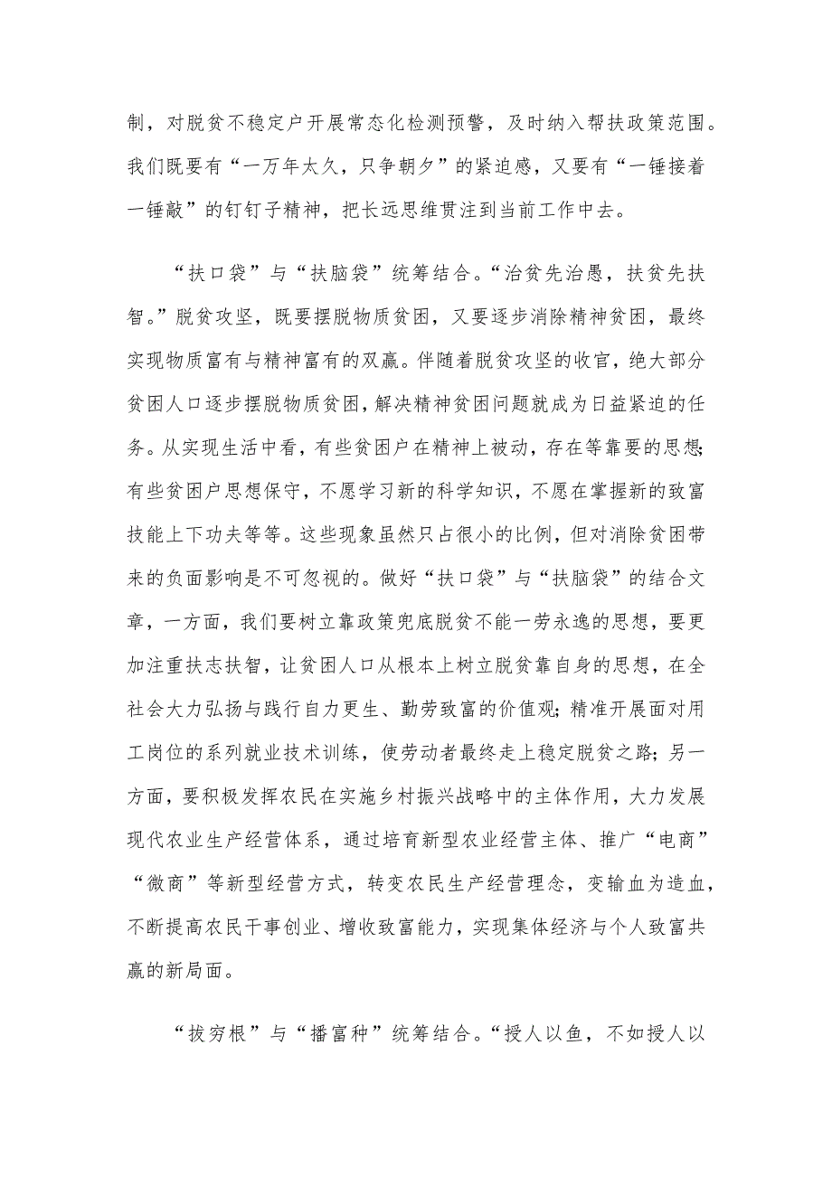 2021年学习全国脱贫攻坚总结表彰大会精神心得体会三篇_第2页