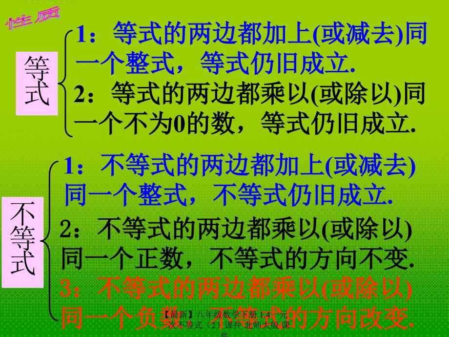 最新八年级数学下册1.4一元一次不等式2课件北师大版课件_第3页