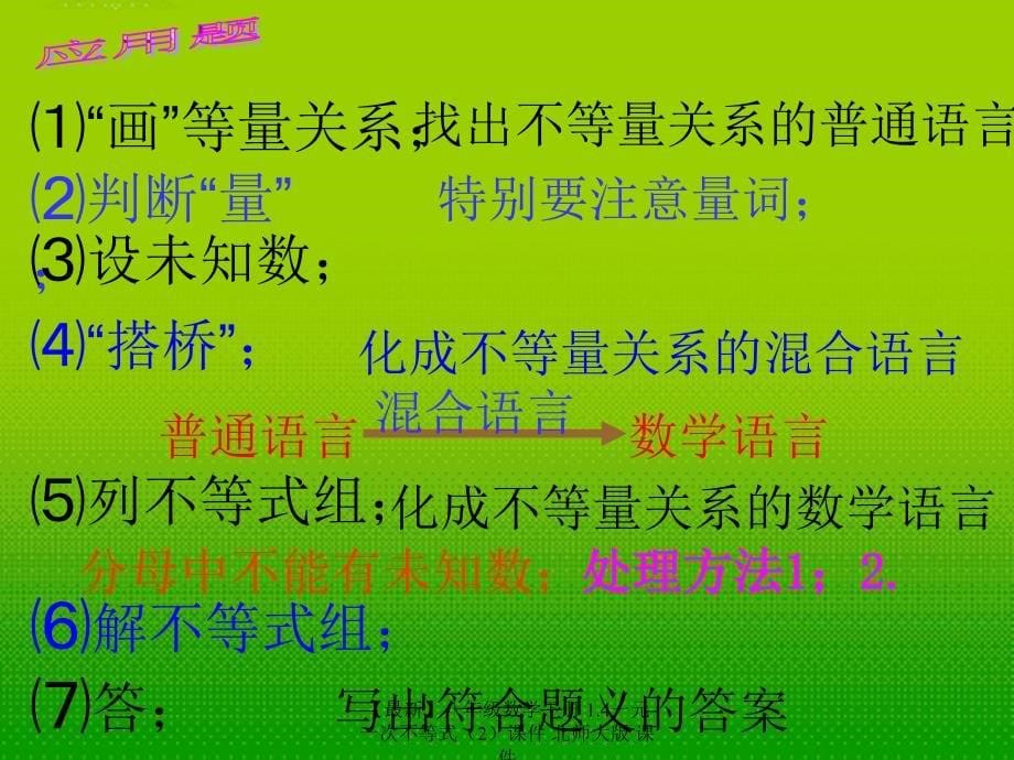 最新八年级数学下册1.4一元一次不等式2课件北师大版课件_第5页