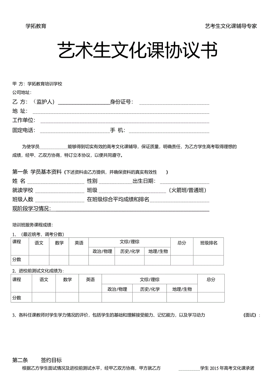 艺术生辅导协议书_第1页