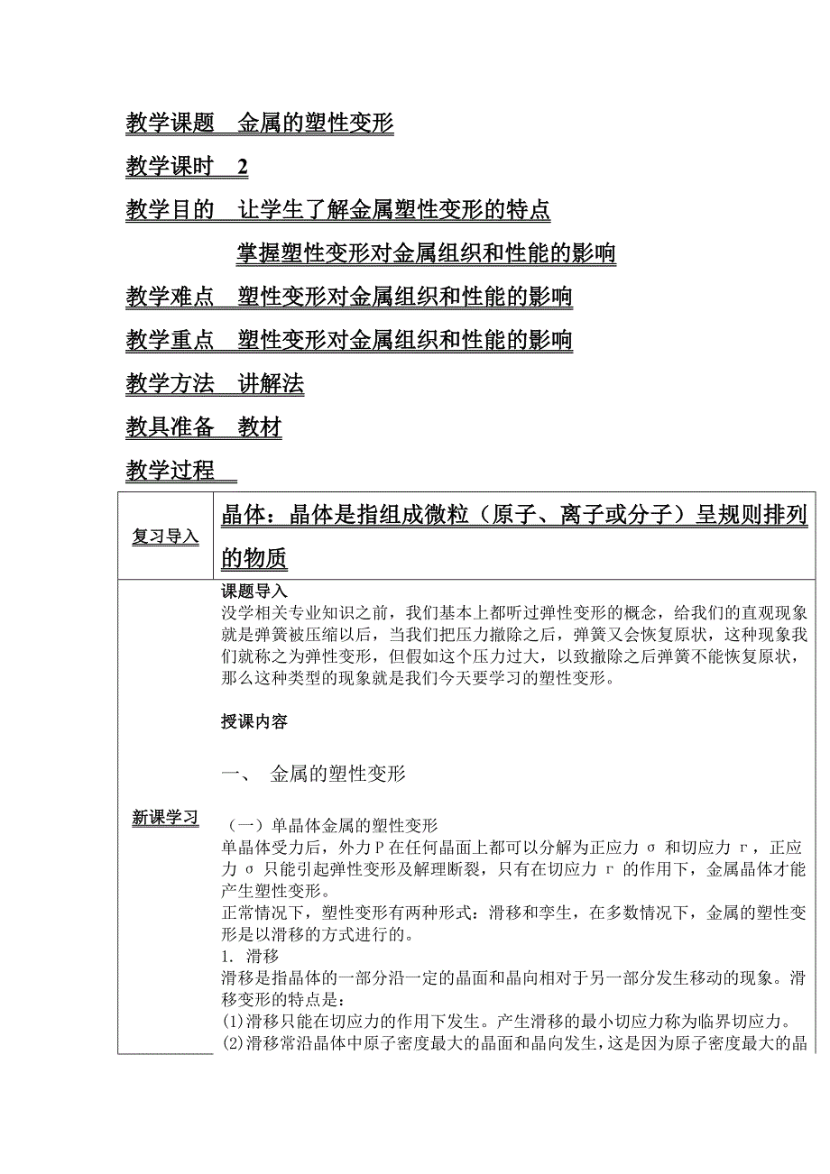 4.2 金属的塑性变形.doc_第1页