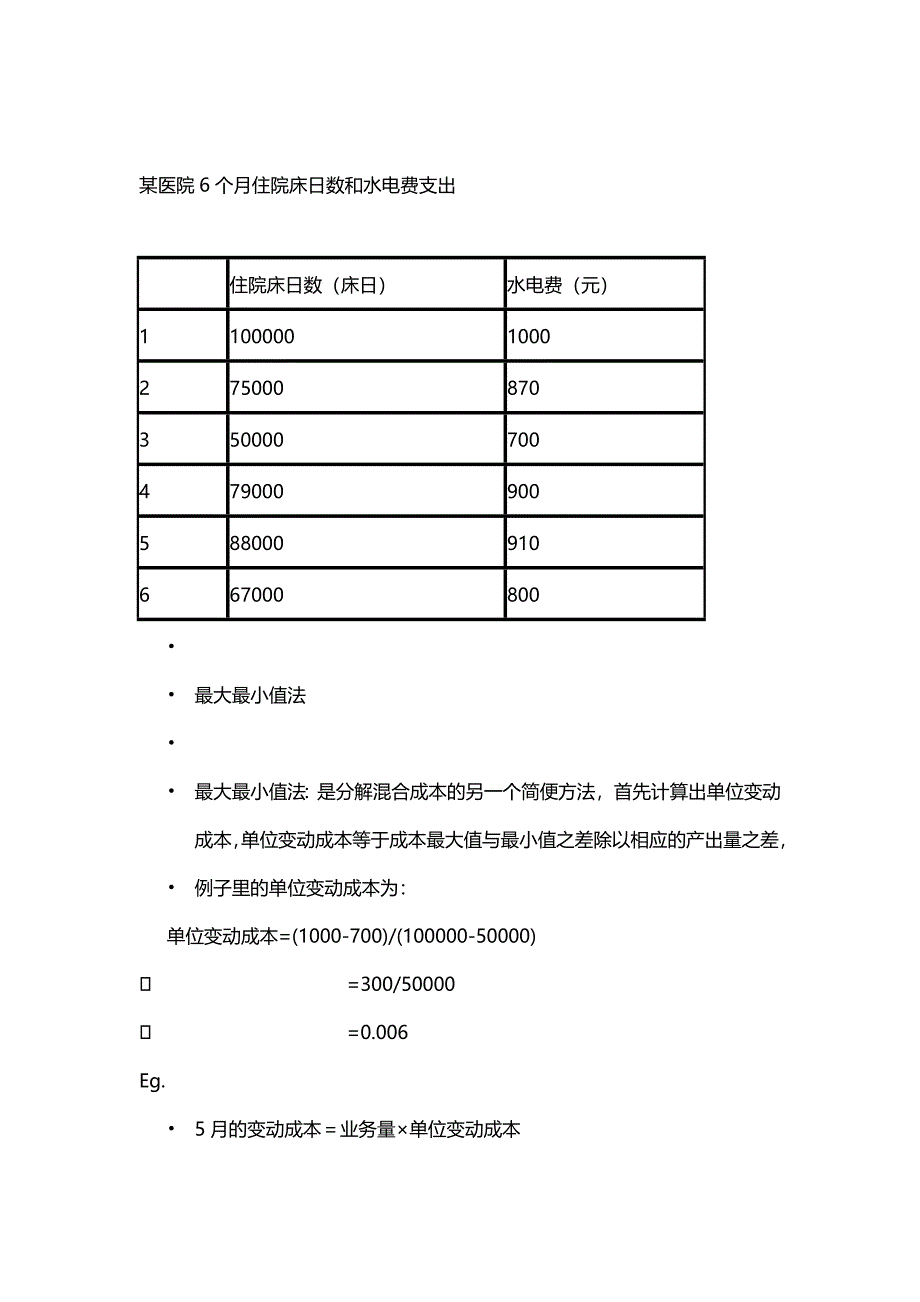 电大卫生经济学计算题小抄参考_第4页