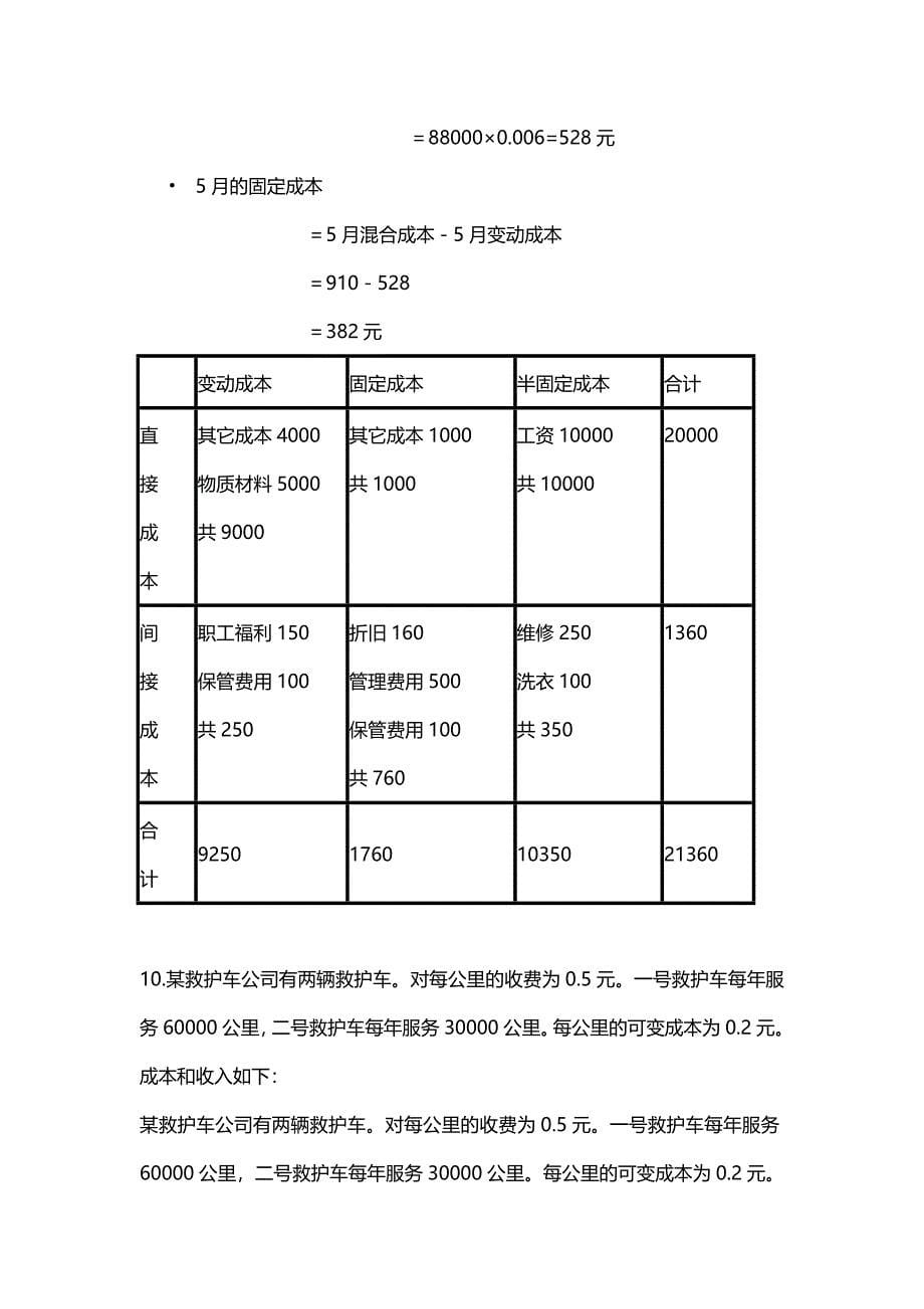 电大卫生经济学计算题小抄参考_第5页