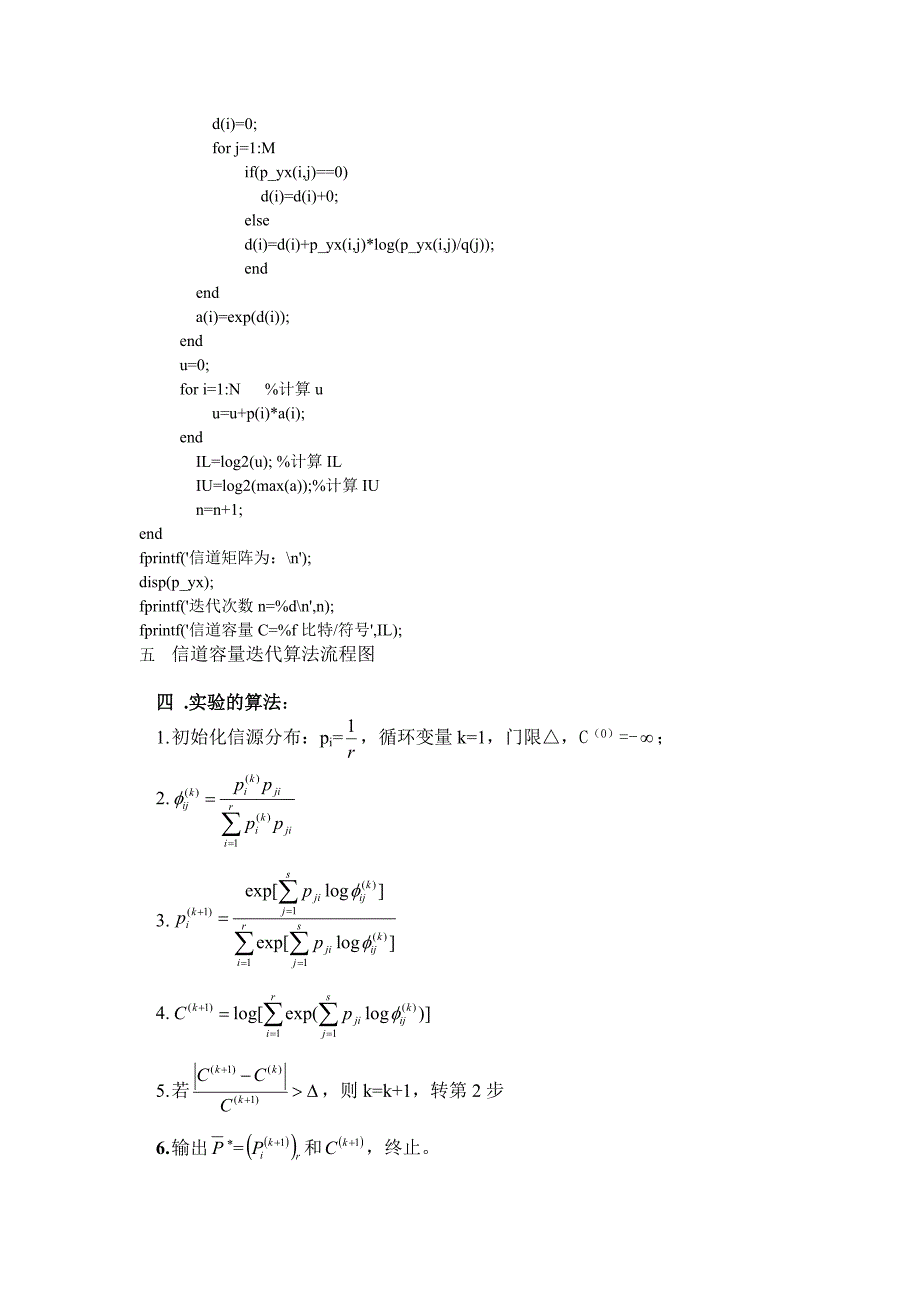 实验一信道容量的迭代算法.doc_第3页