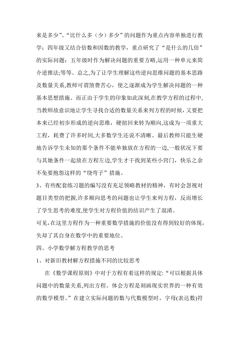 方程教学的心得_第4页