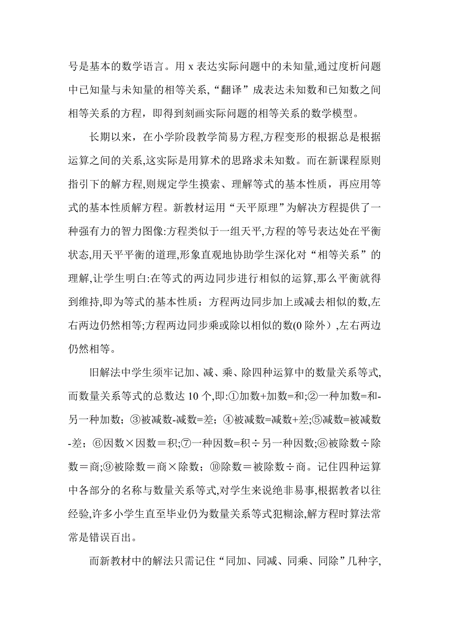 方程教学的心得_第5页