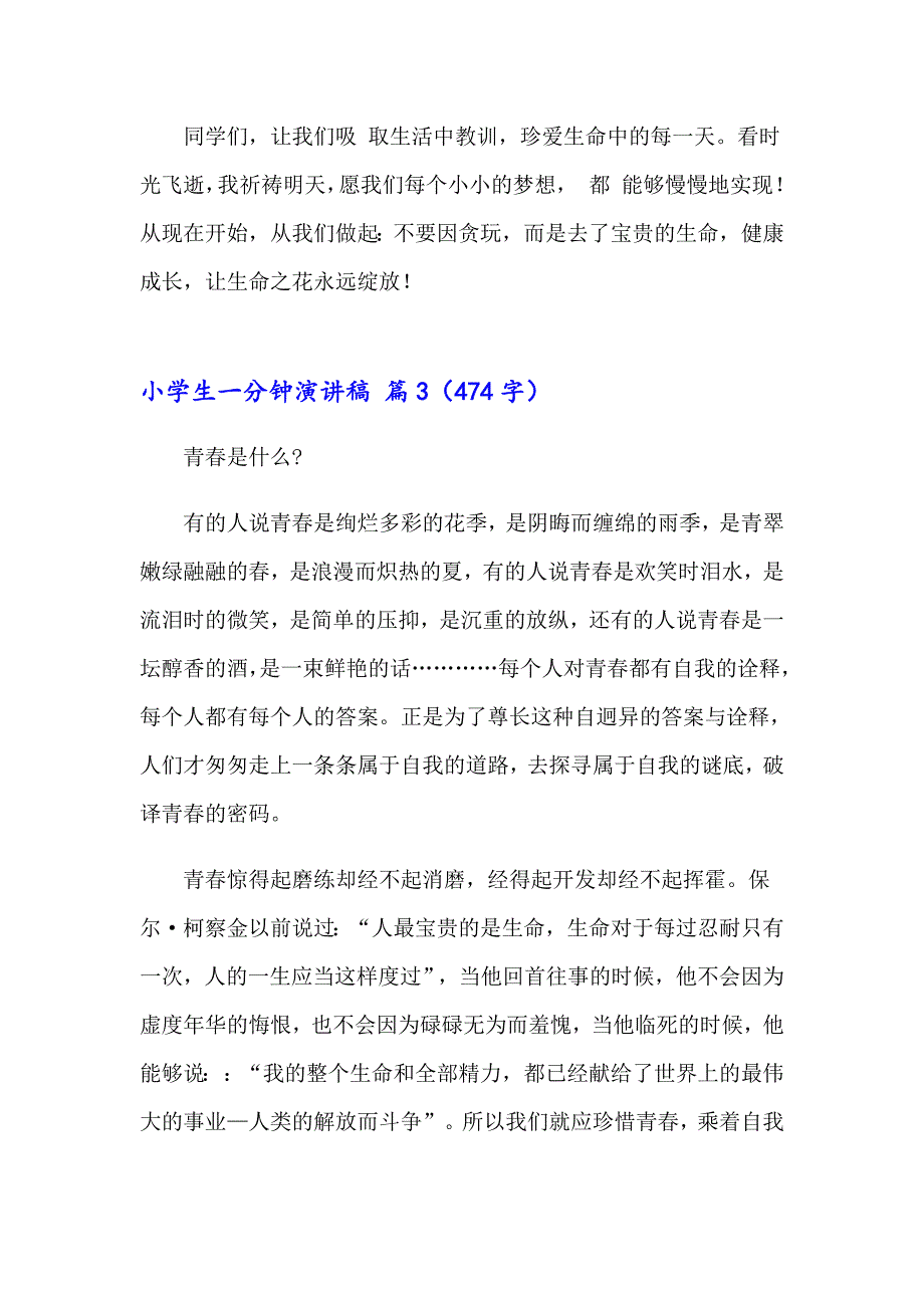 2023年关于小学生一分钟演讲稿模板集锦七篇_第3页