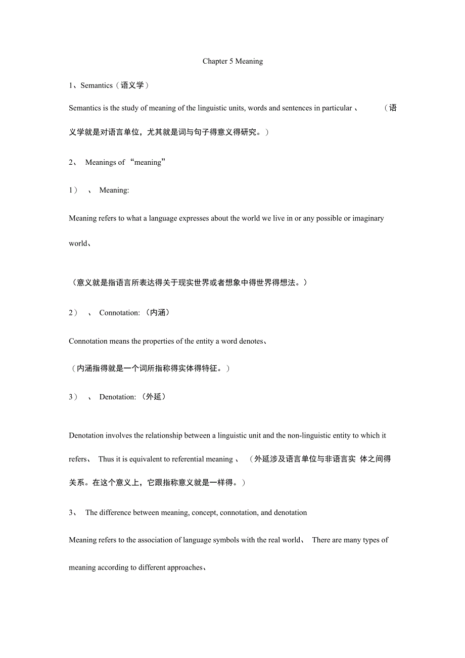 胡壮麟《语言学教程》笔记第5_第1页