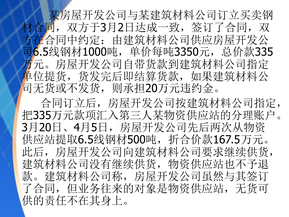 第十章合同法课件合同的解释_第1页