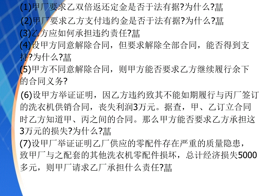 第十章合同法课件合同的解释_第4页