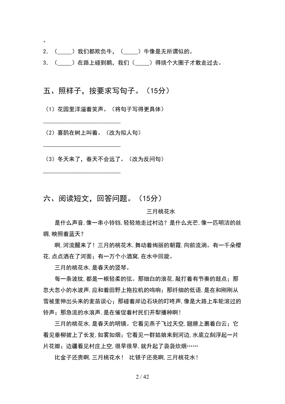 人教版四年级语文下册第二次月考考试题及答案新版(8套).docx_第2页