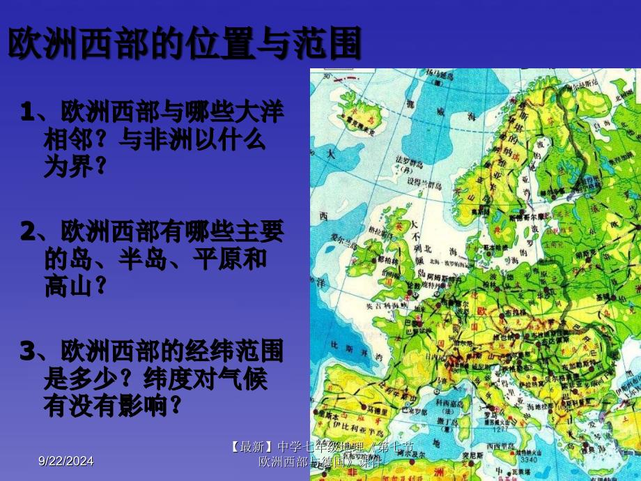 最新七年级地理第七节欧洲西部与德国课件_第3页