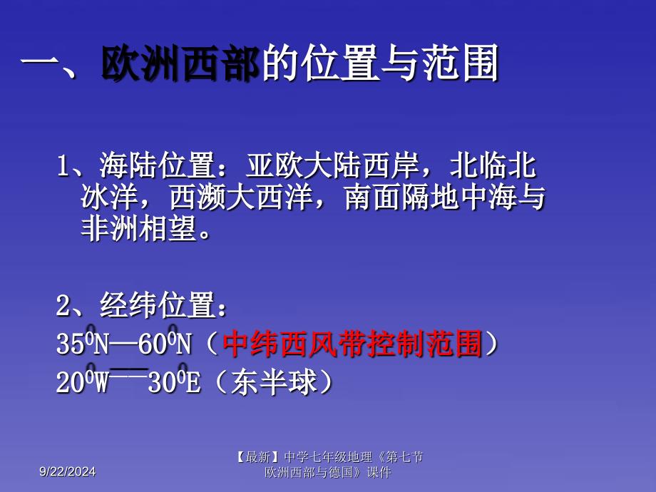 最新七年级地理第七节欧洲西部与德国课件_第4页