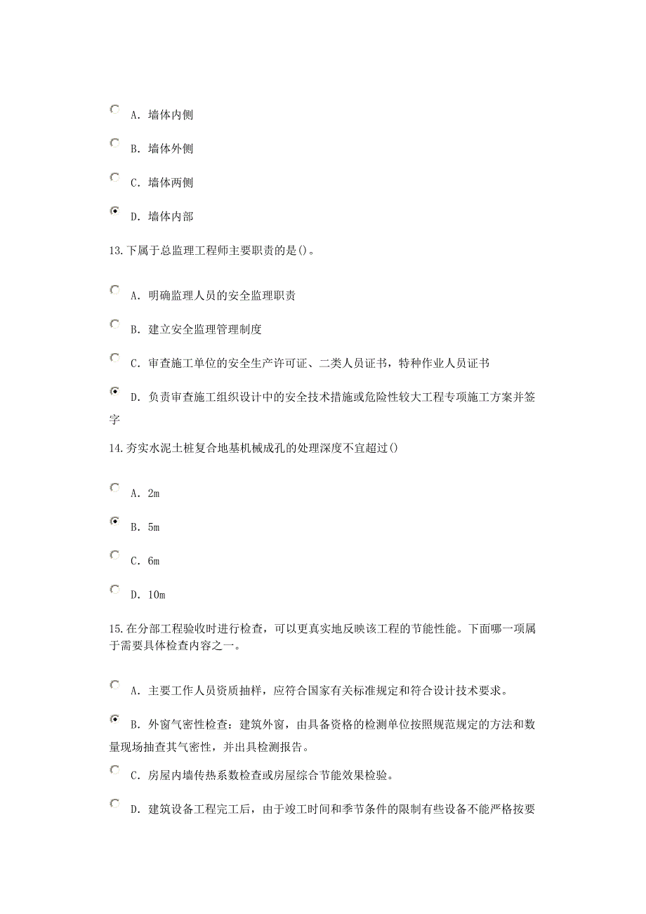 2015监理续期再教育考试-房建建筑工程_第4页