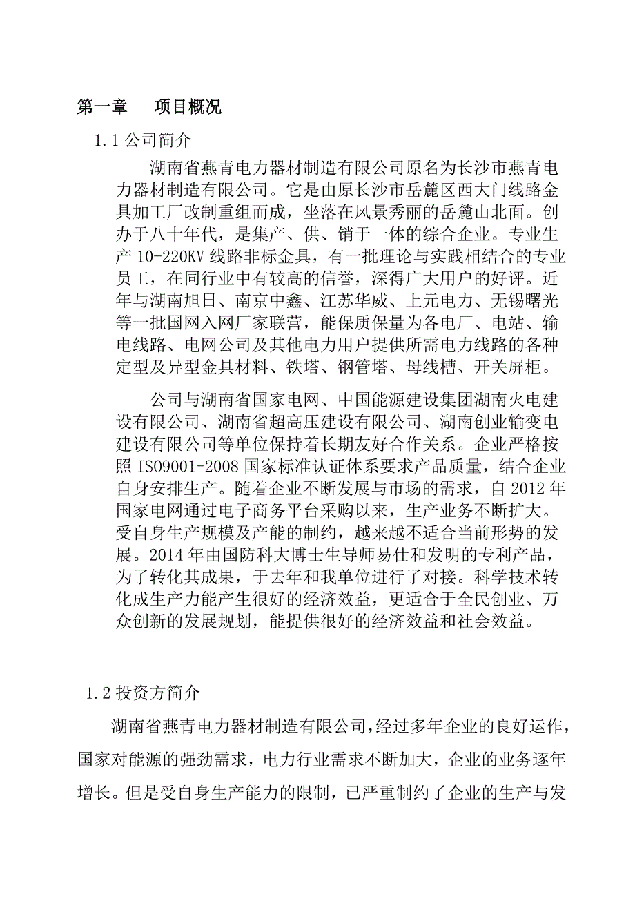 厂房可行性报告.doc_第4页