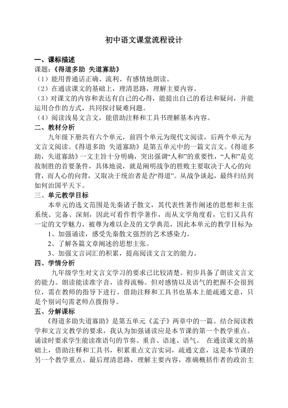 初中语文课堂流程设计_第1页