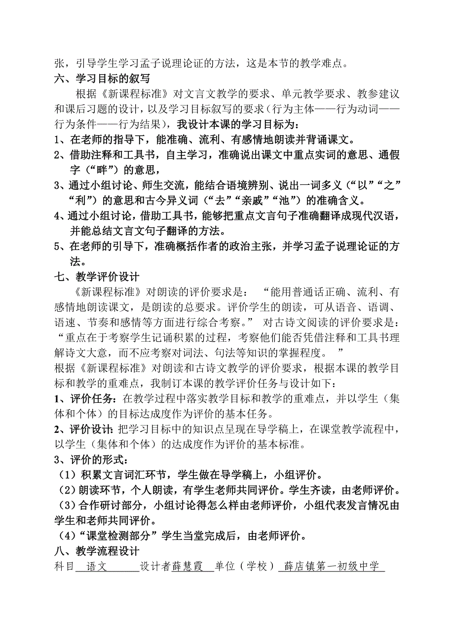 初中语文课堂流程设计_第2页