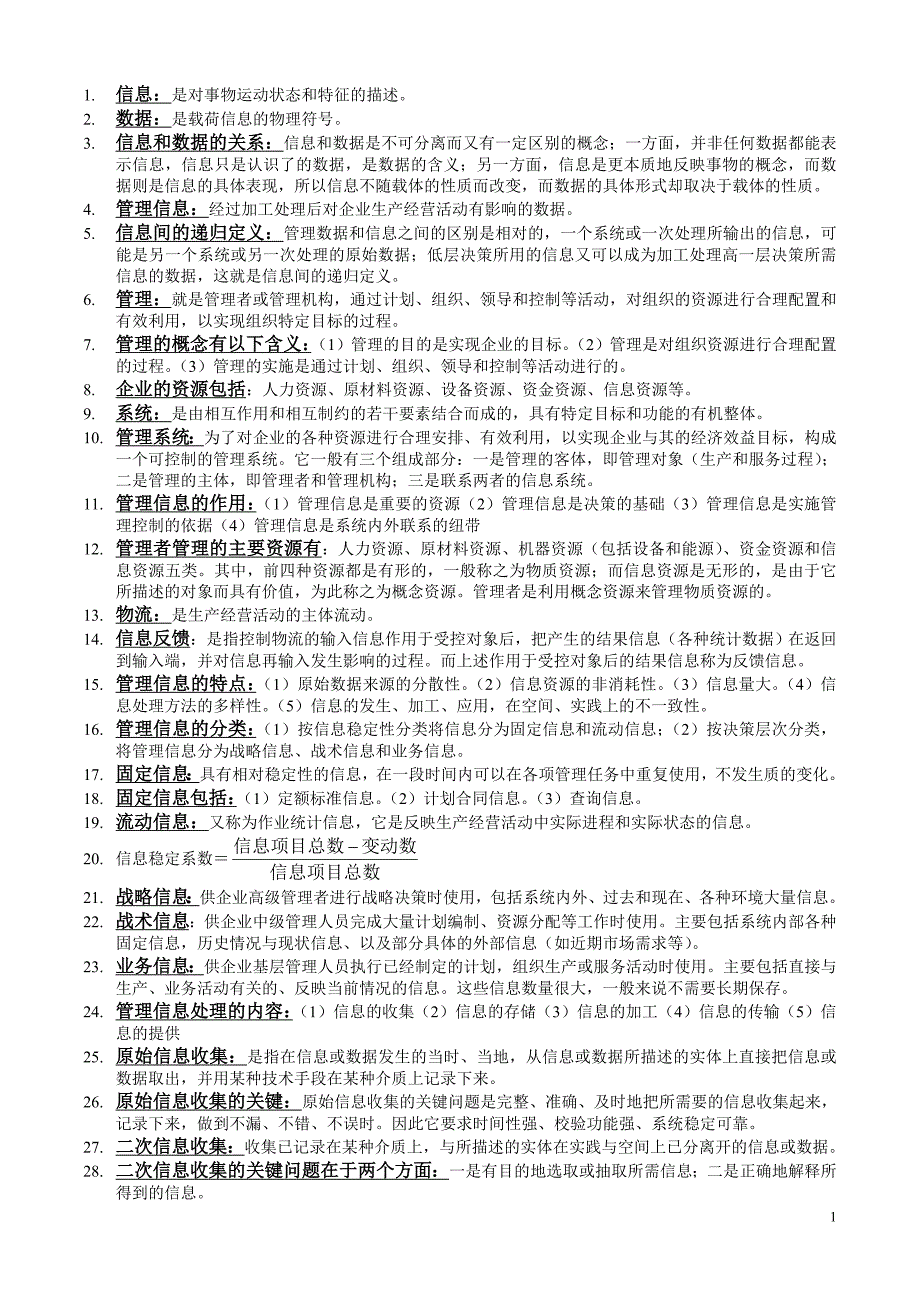 最新电大《管理系统中计算机应用》考试答案小抄_第1页