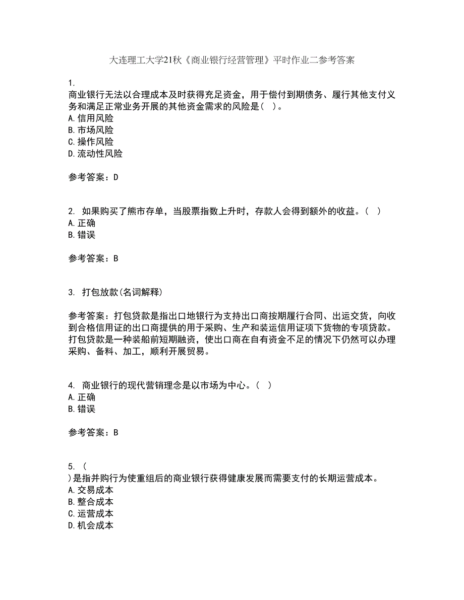 大连理工大学21秋《商业银行经营管理》平时作业二参考答案23_第1页