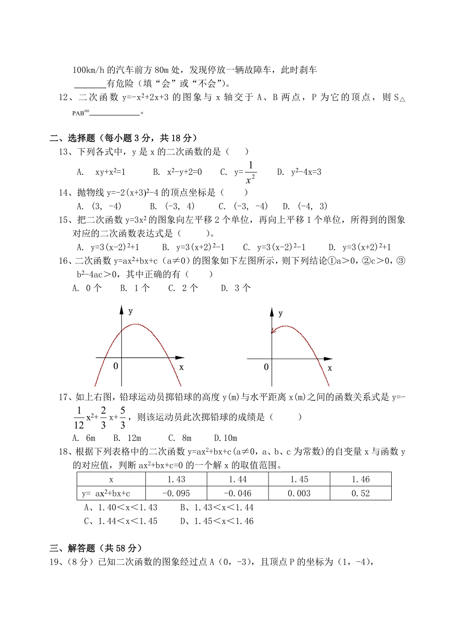 九年级、中考二次函数版块单元测试(一).doc_第2页