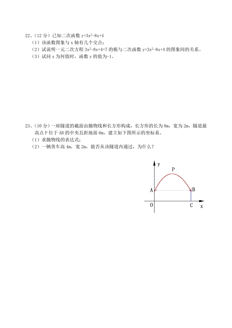 九年级、中考二次函数版块单元测试(一).doc_第4页