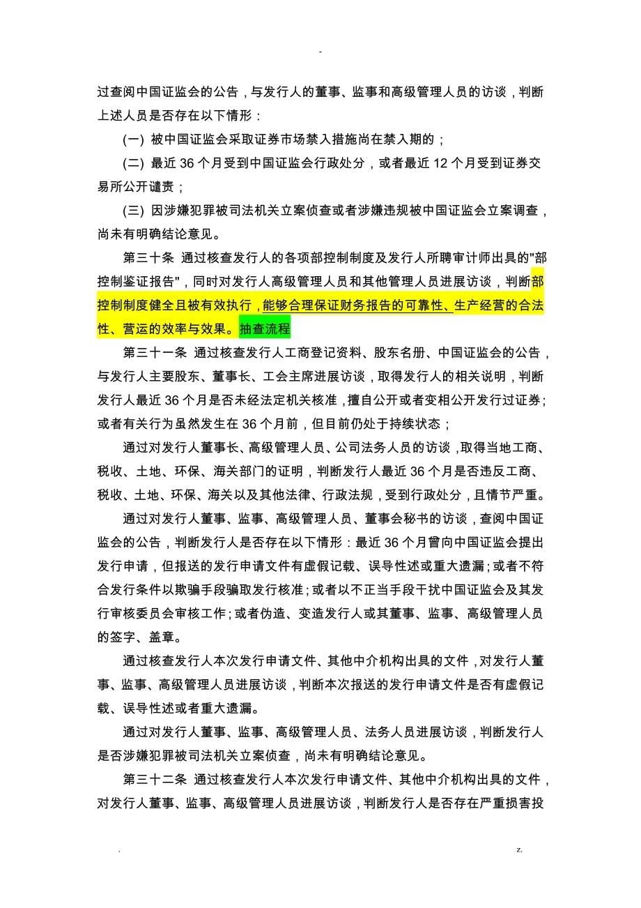 律师证券业务尽职调查工作指引_第5页