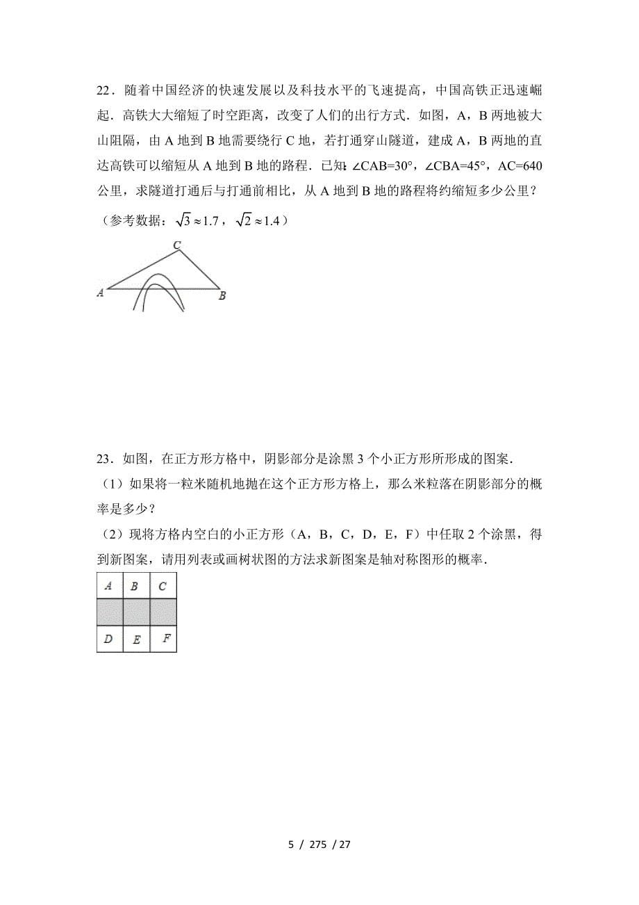 2018年甘肃省中考数学试卷含答案解析_第5页