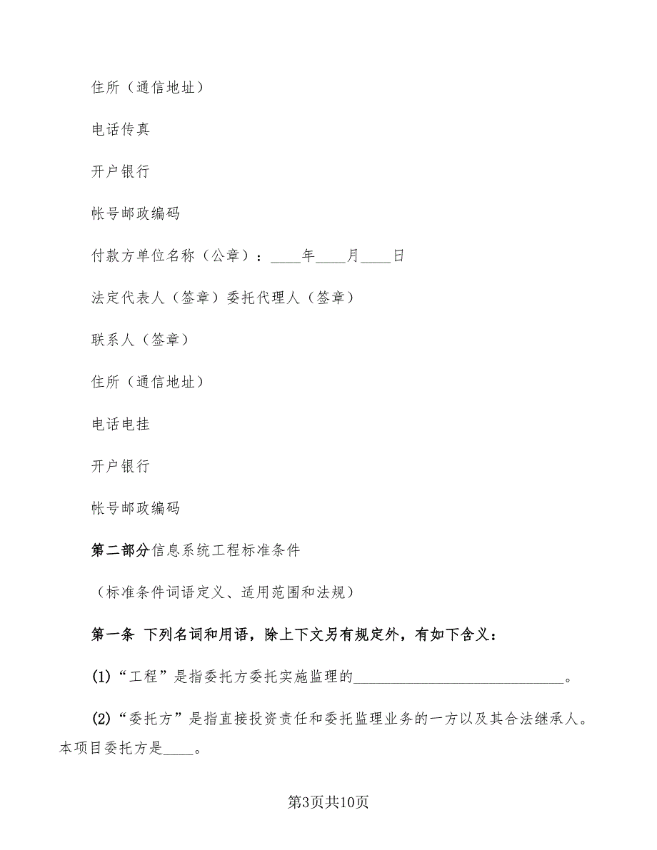 2022年信息工程监理合同范本_第3页