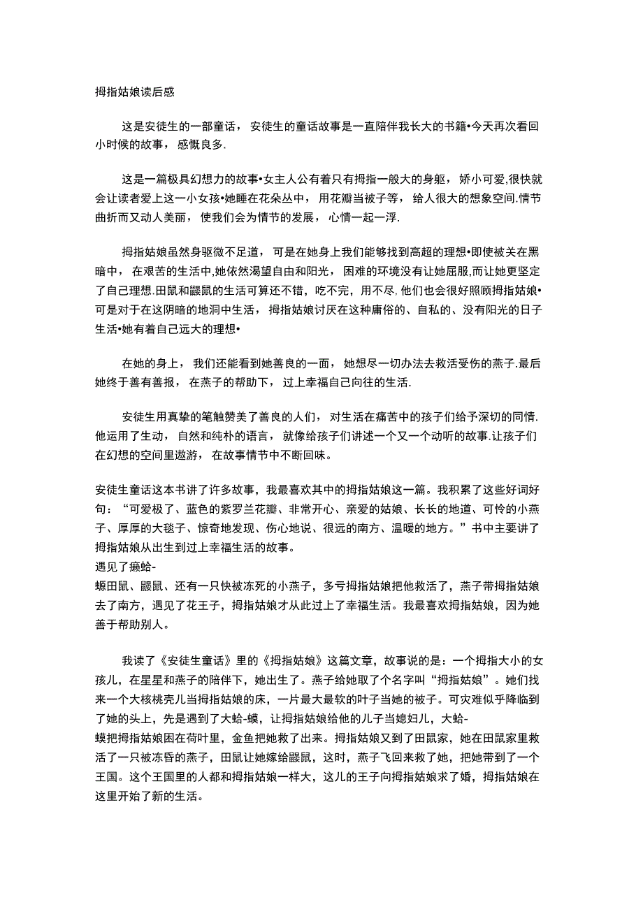 拇指姑娘读后感_第1页