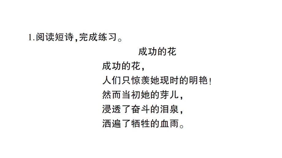 小升初专项复习专题九-阅读(五)现代诗、散文课件_第2页