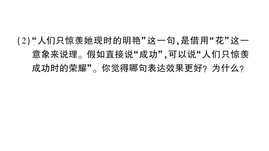 小升初专项复习专题九-阅读(五)现代诗、散文课件_第4页