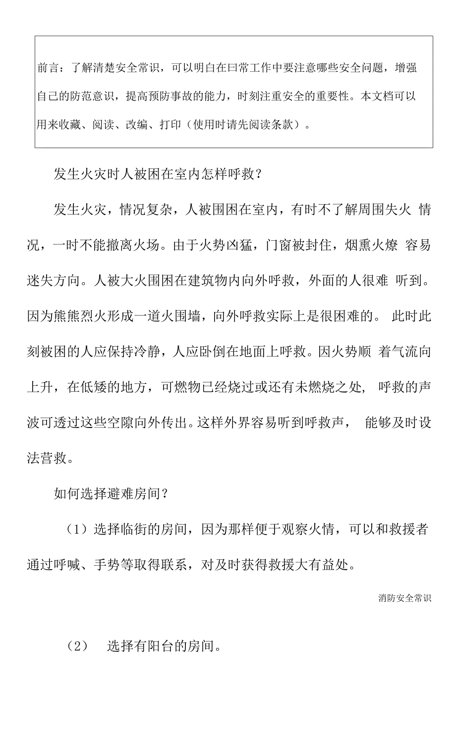 防火小知识安全常识(通用版).docx_第2页