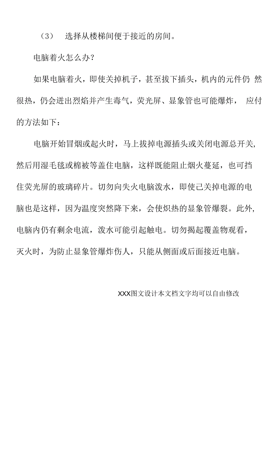 防火小知识安全常识(通用版).docx_第3页