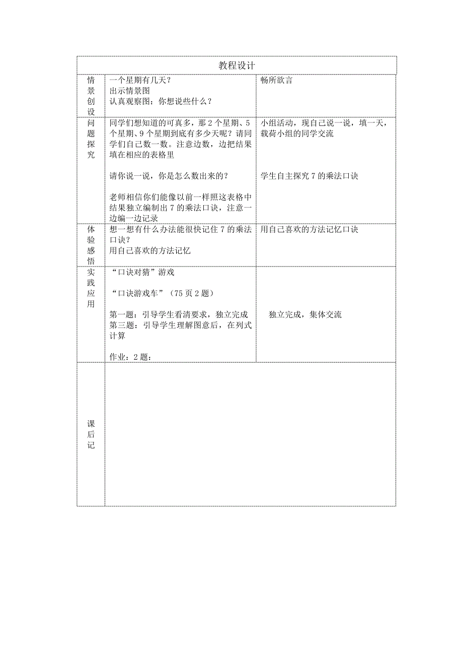 二年级上册数学教案2_第2页