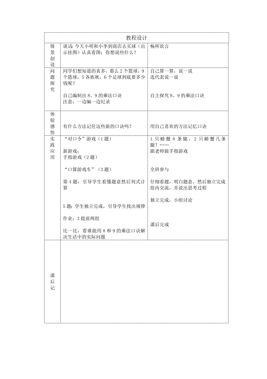 二年级上册数学教案2_第4页