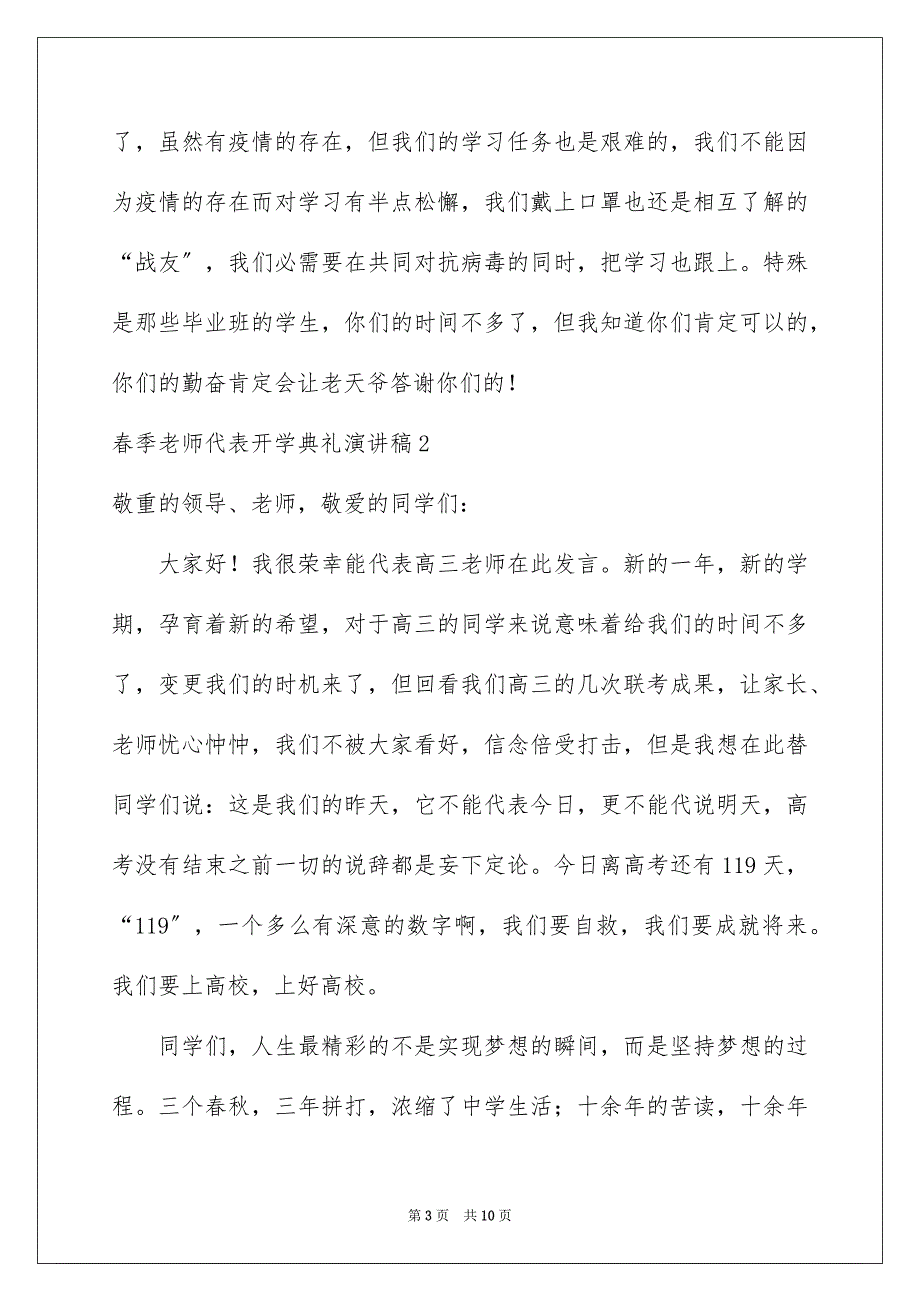 2023春季教师代表开学典礼演讲稿范文.docx_第3页